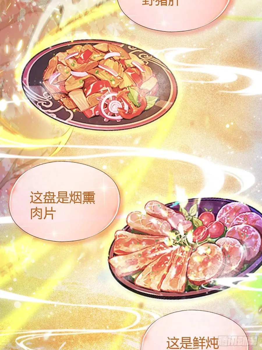 第31话 干了这杯雪灵酿！ 第18页