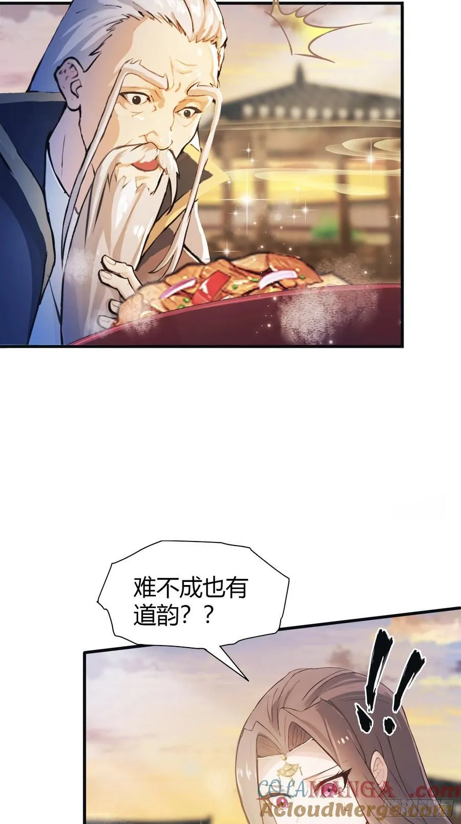 第31话 干了这杯雪灵酿！ 第22页