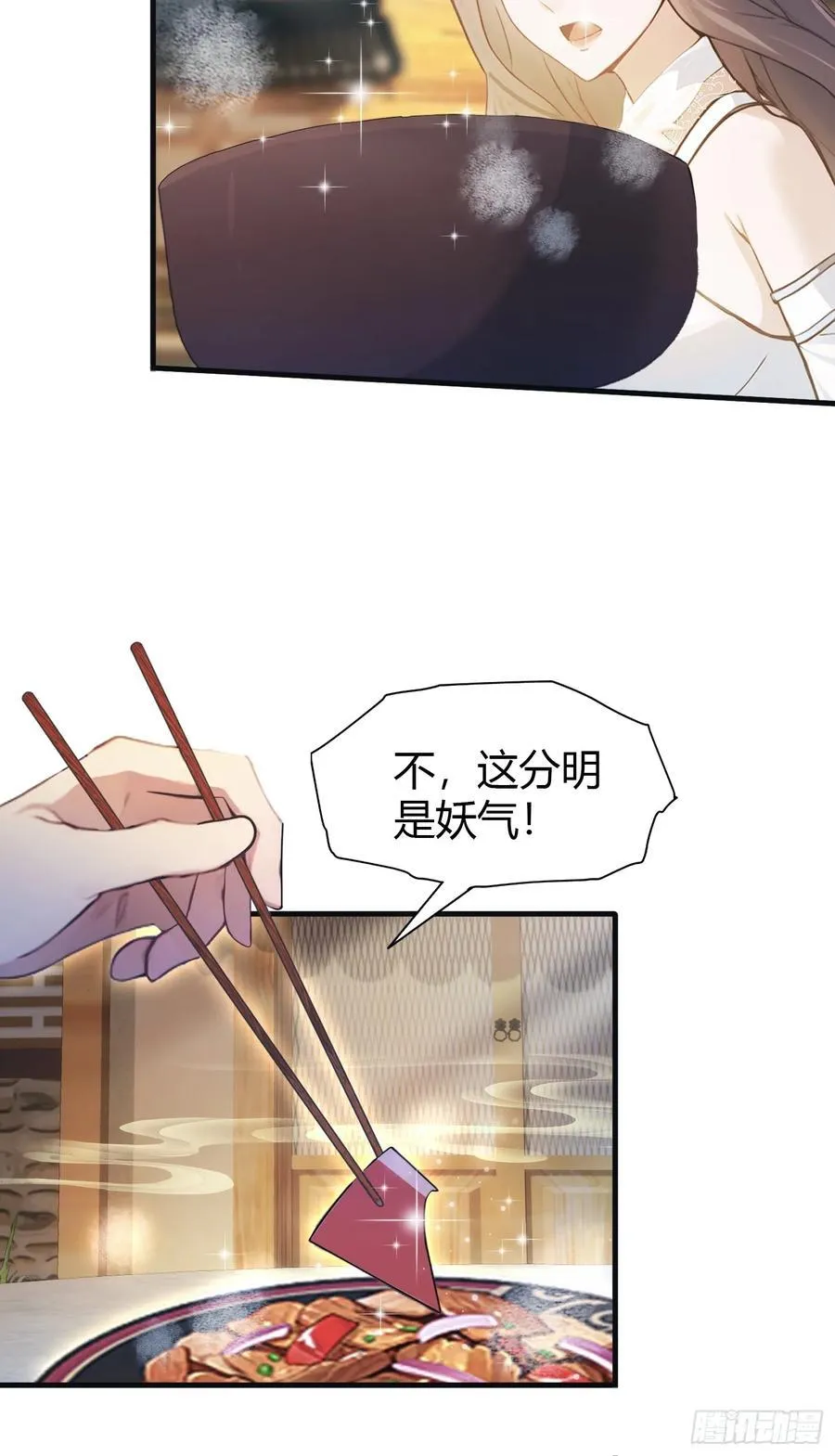 第31话 干了这杯雪灵酿！ 第23页