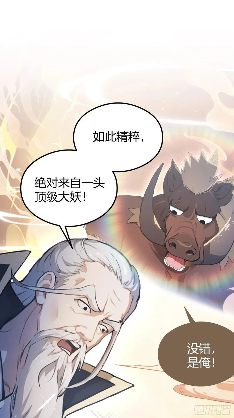 第31话 干了这杯雪灵酿！ 第24页