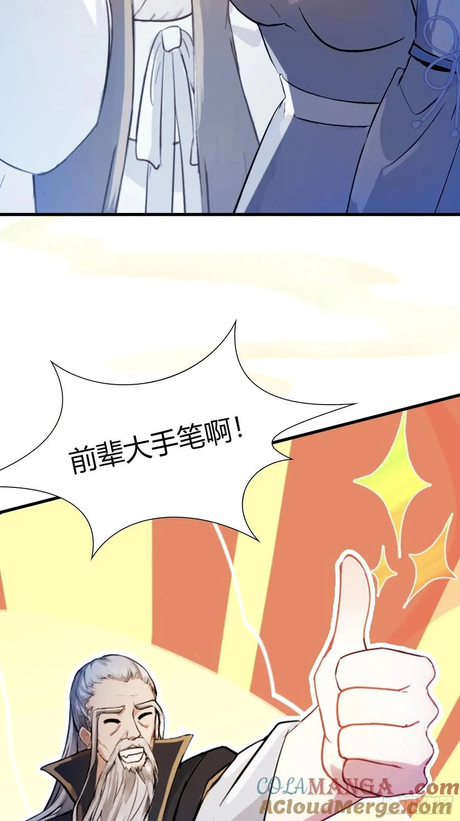 第31话 干了这杯雪灵酿！ 第28页
