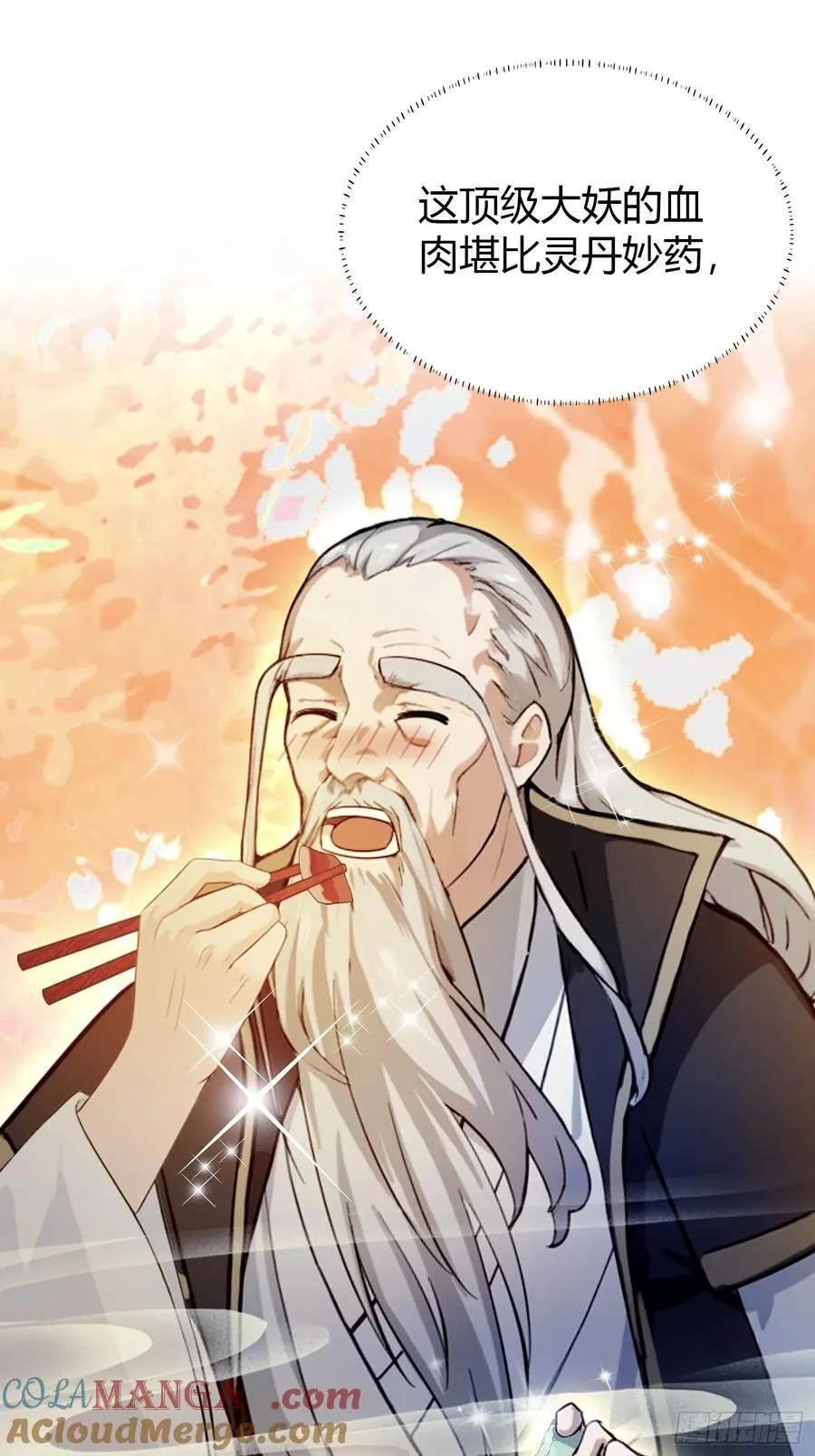 第31话 干了这杯雪灵酿！ 第31页