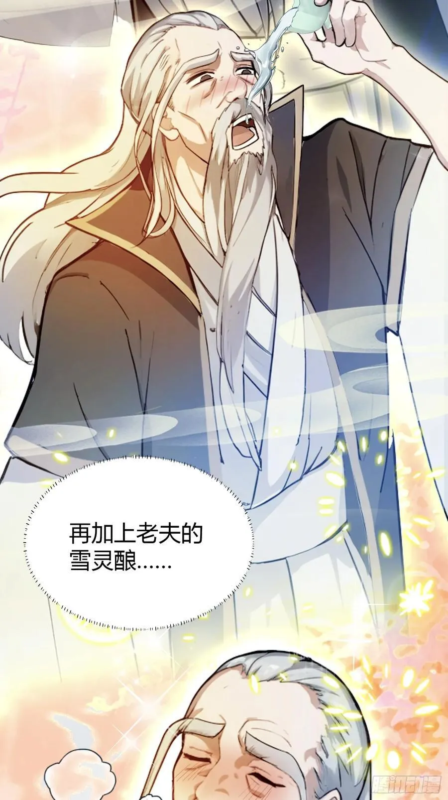 第31话 干了这杯雪灵酿！ 第32页