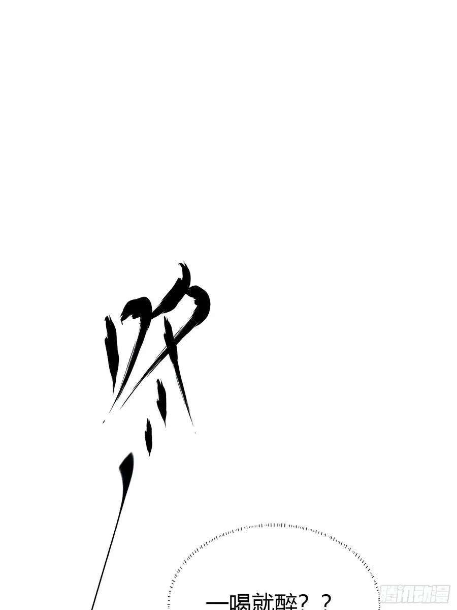 第31话 干了这杯雪灵酿！ 第36页