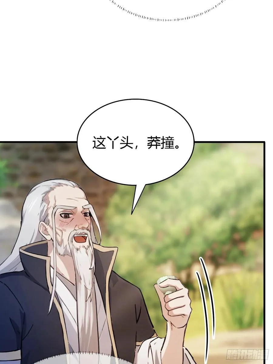 第31话 干了这杯雪灵酿！ 第38页
