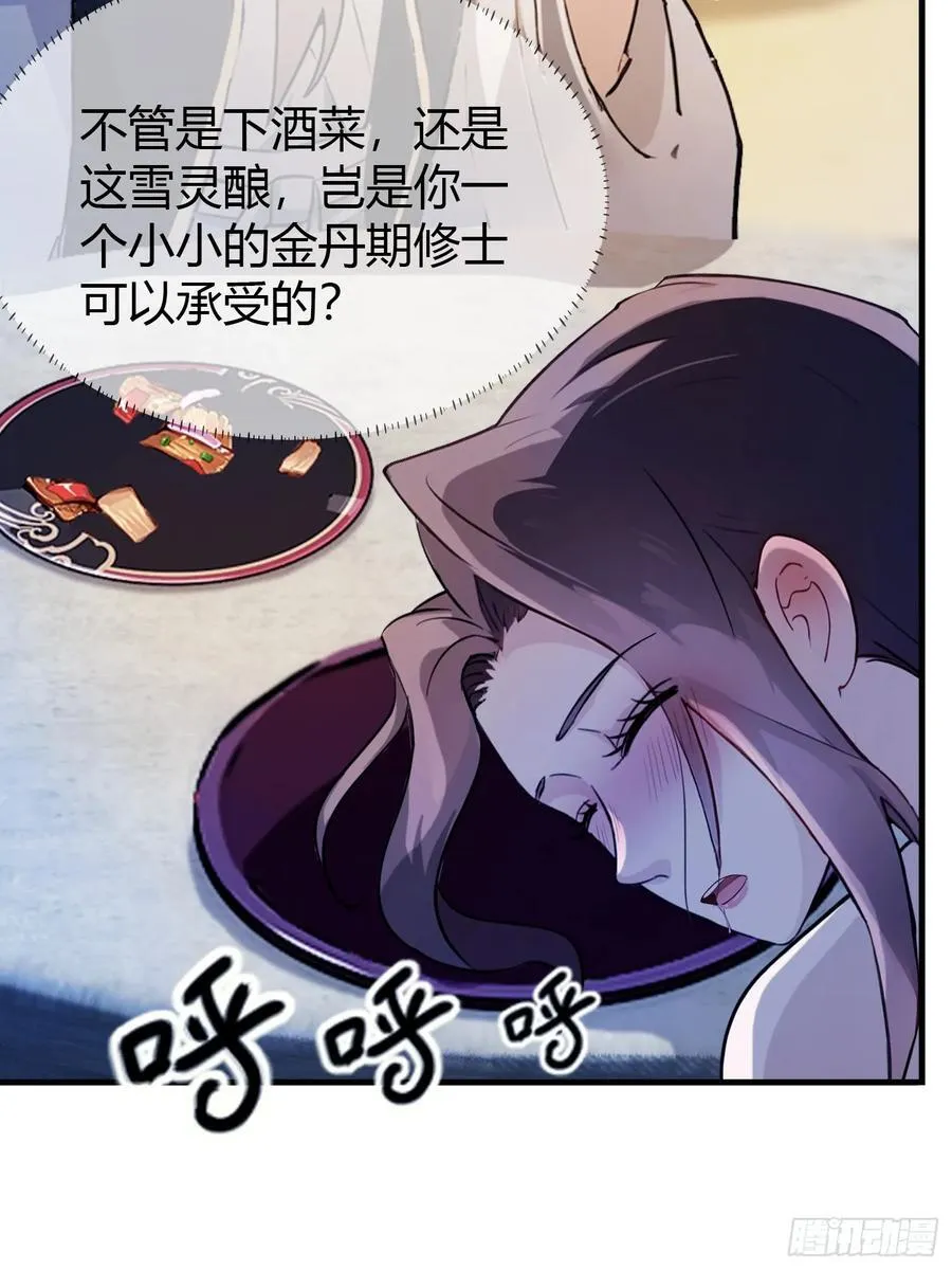 第31话 干了这杯雪灵酿！ 第39页