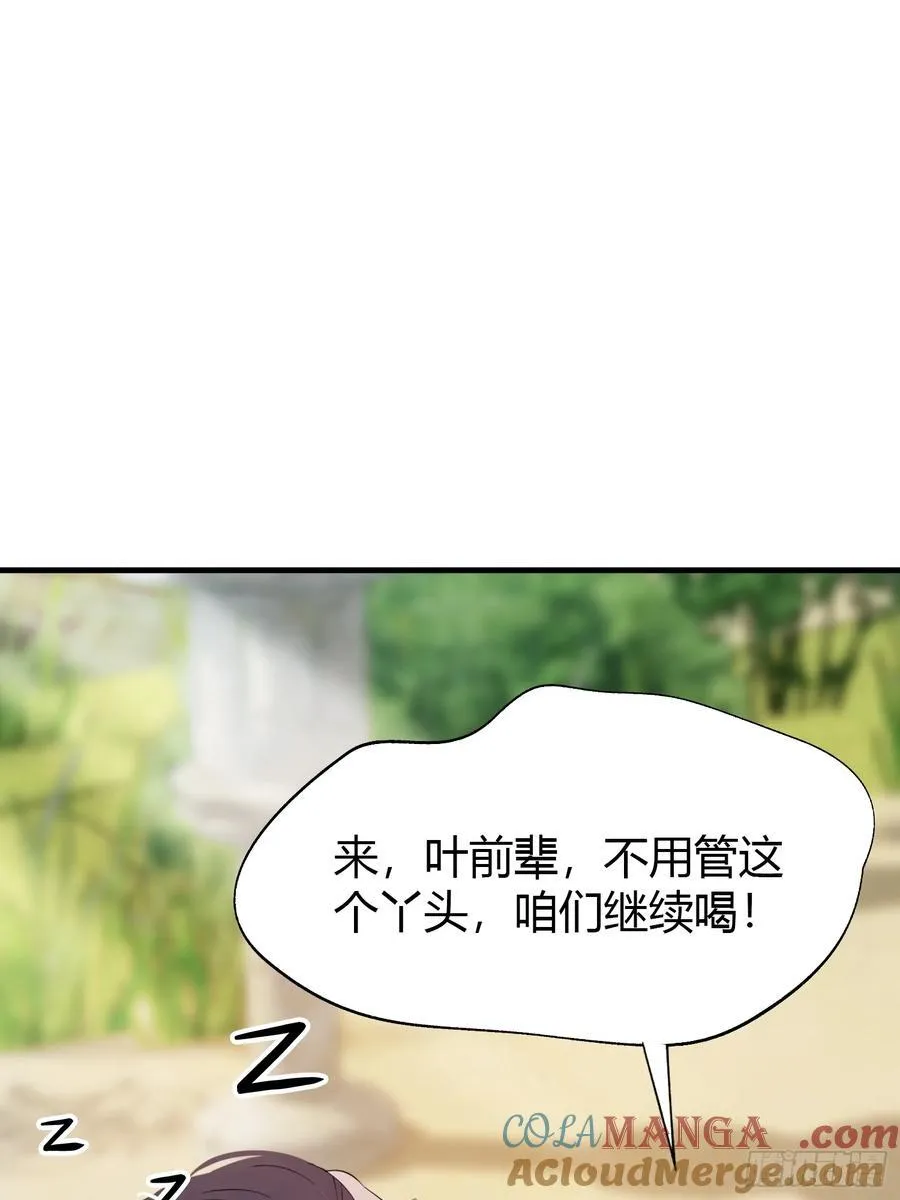 第31话 干了这杯雪灵酿！ 第40页