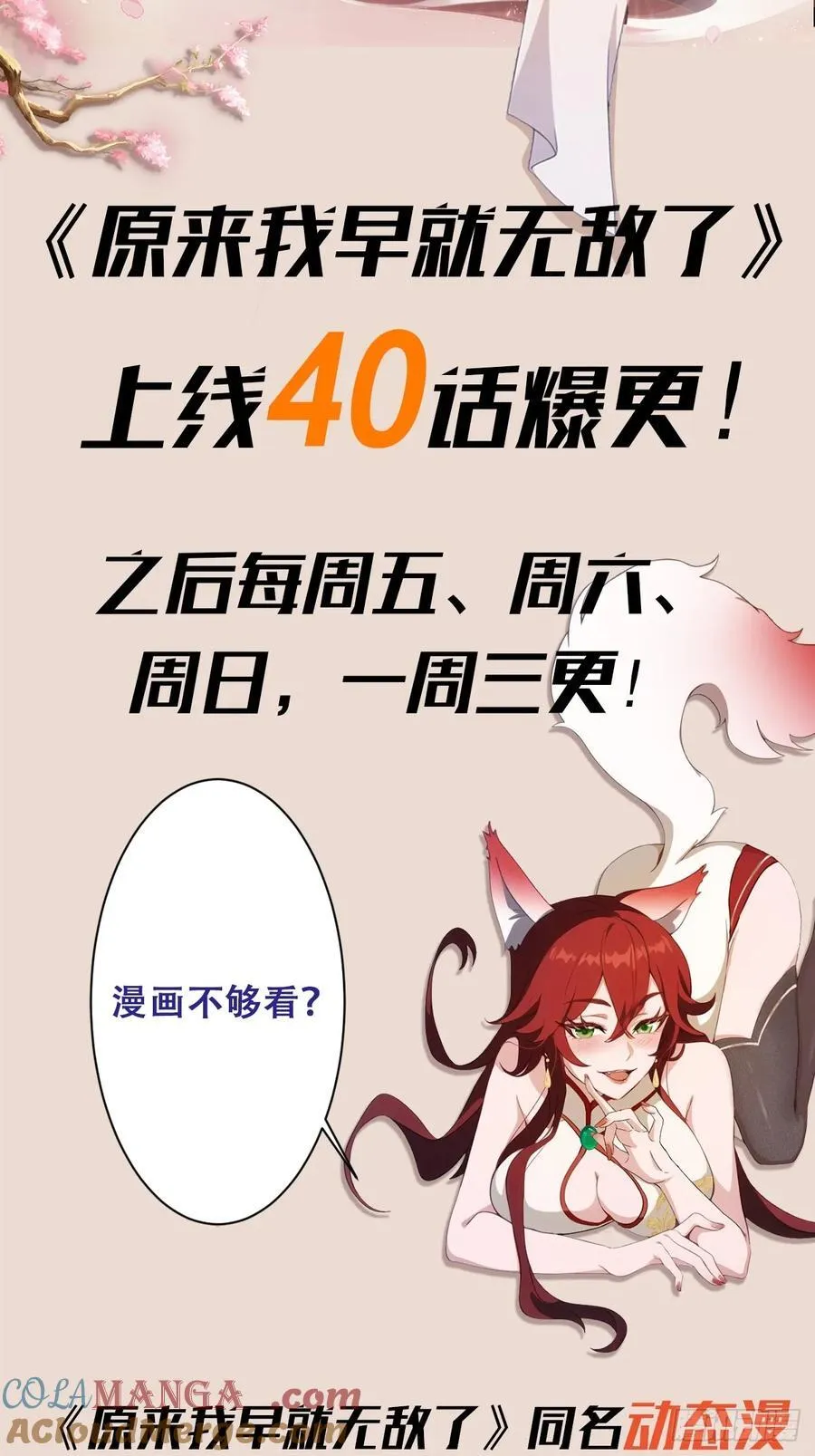 第31话 干了这杯雪灵酿！ 第43页