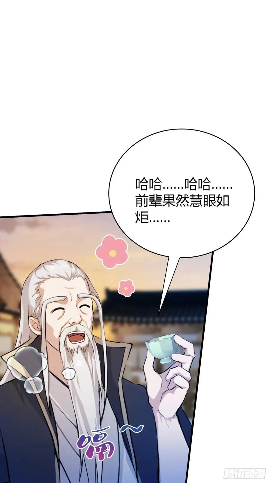 第32话 你说的高人有多高？ 第6页