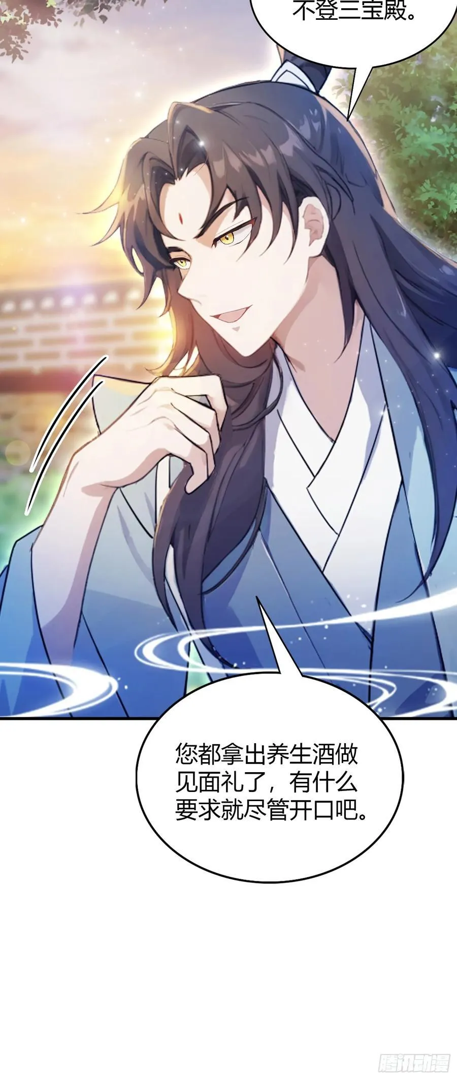 第32话 你说的高人有多高？ 第8页