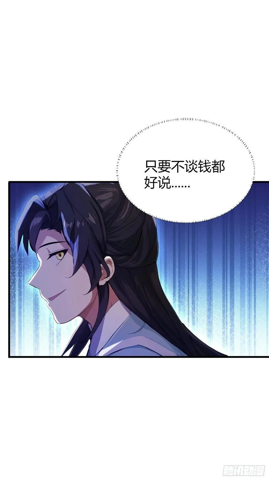 第32话 你说的高人有多高？ 第9页