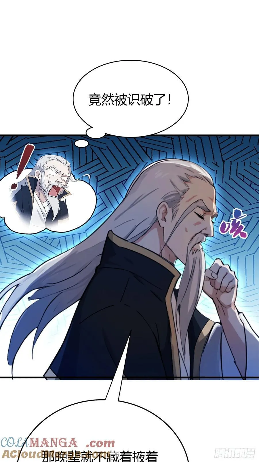 第32话 你说的高人有多高？ 第10页