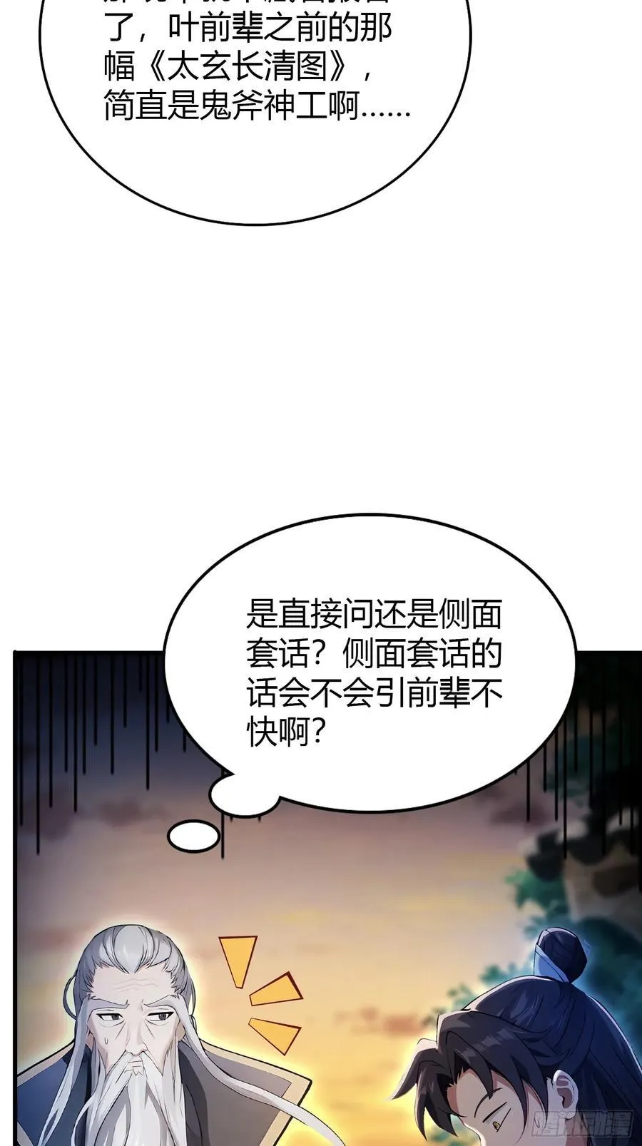 第32话 你说的高人有多高？ 第11页