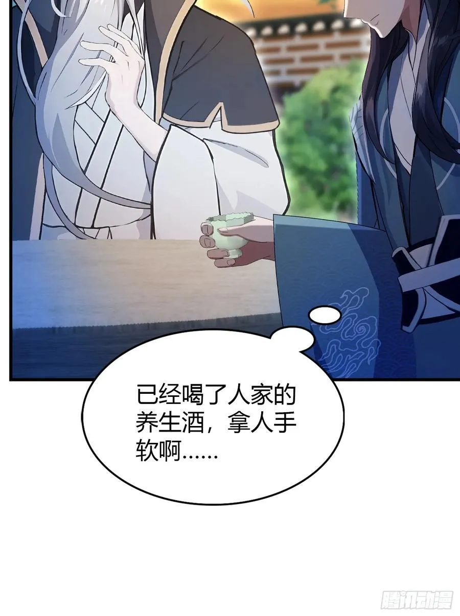 第32话 你说的高人有多高？ 第12页