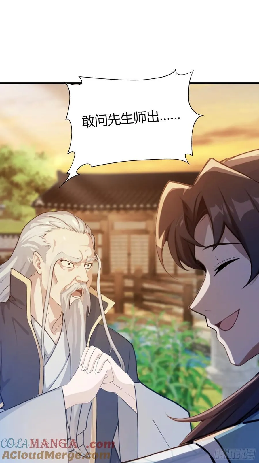 第32话 你说的高人有多高？ 第13页