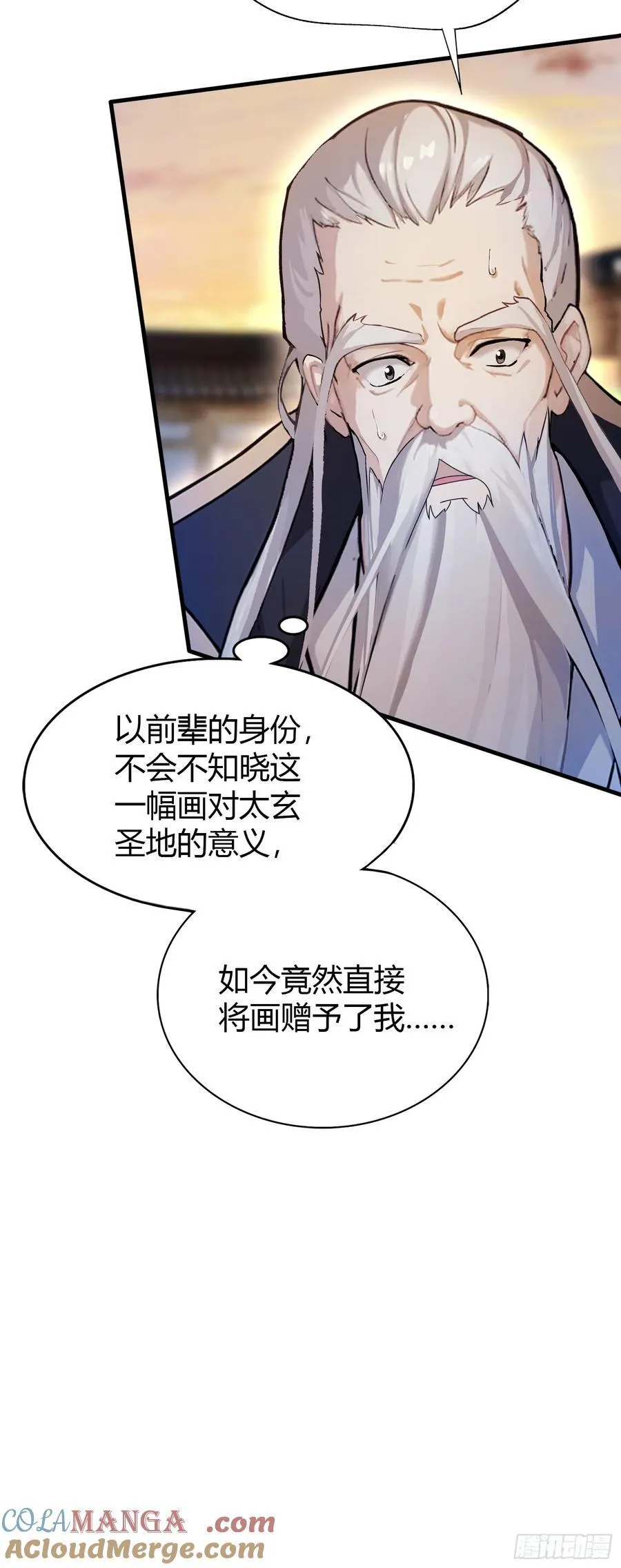 第32话 你说的高人有多高？ 第16页
