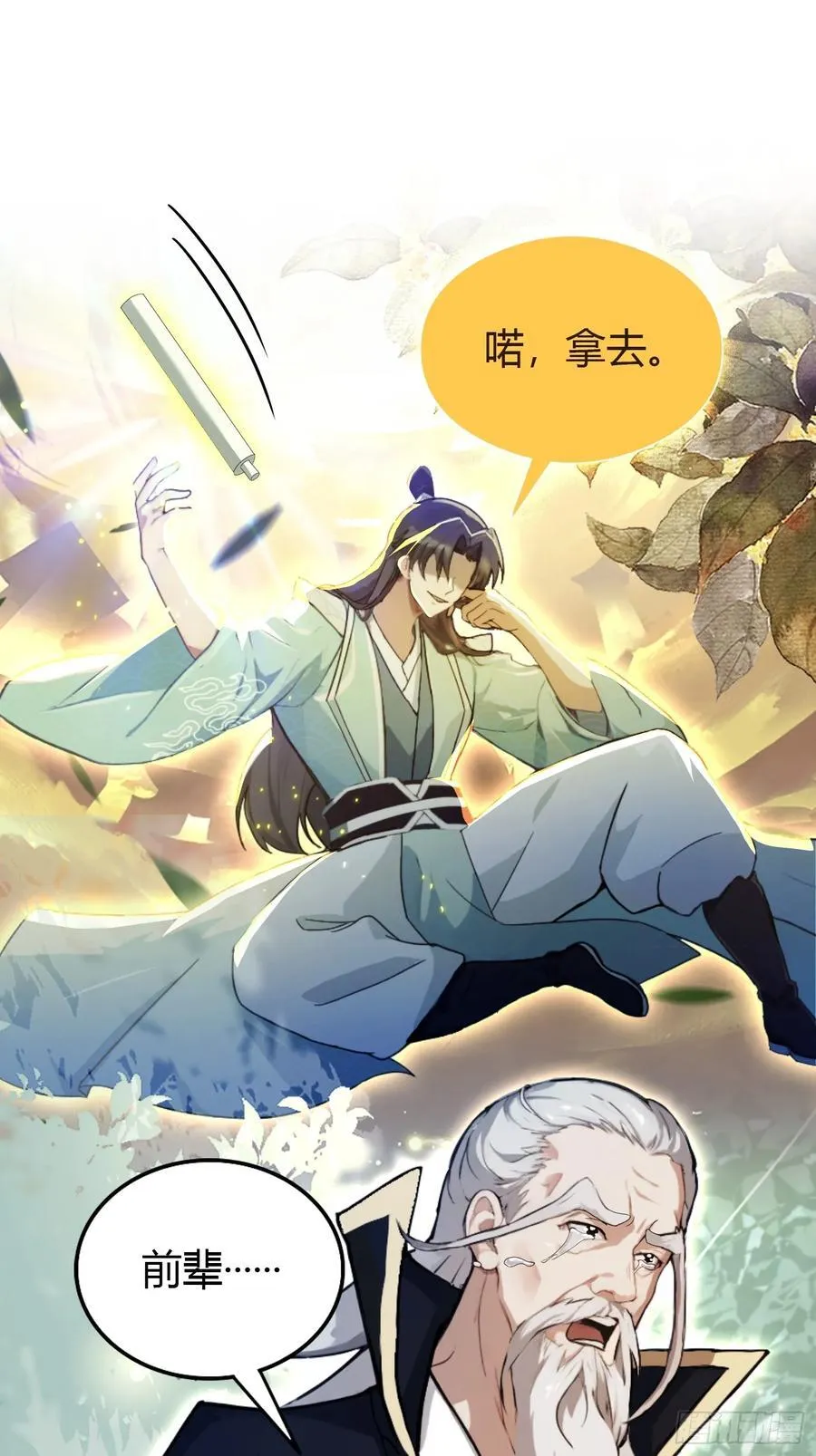 第32话 你说的高人有多高？ 第17页