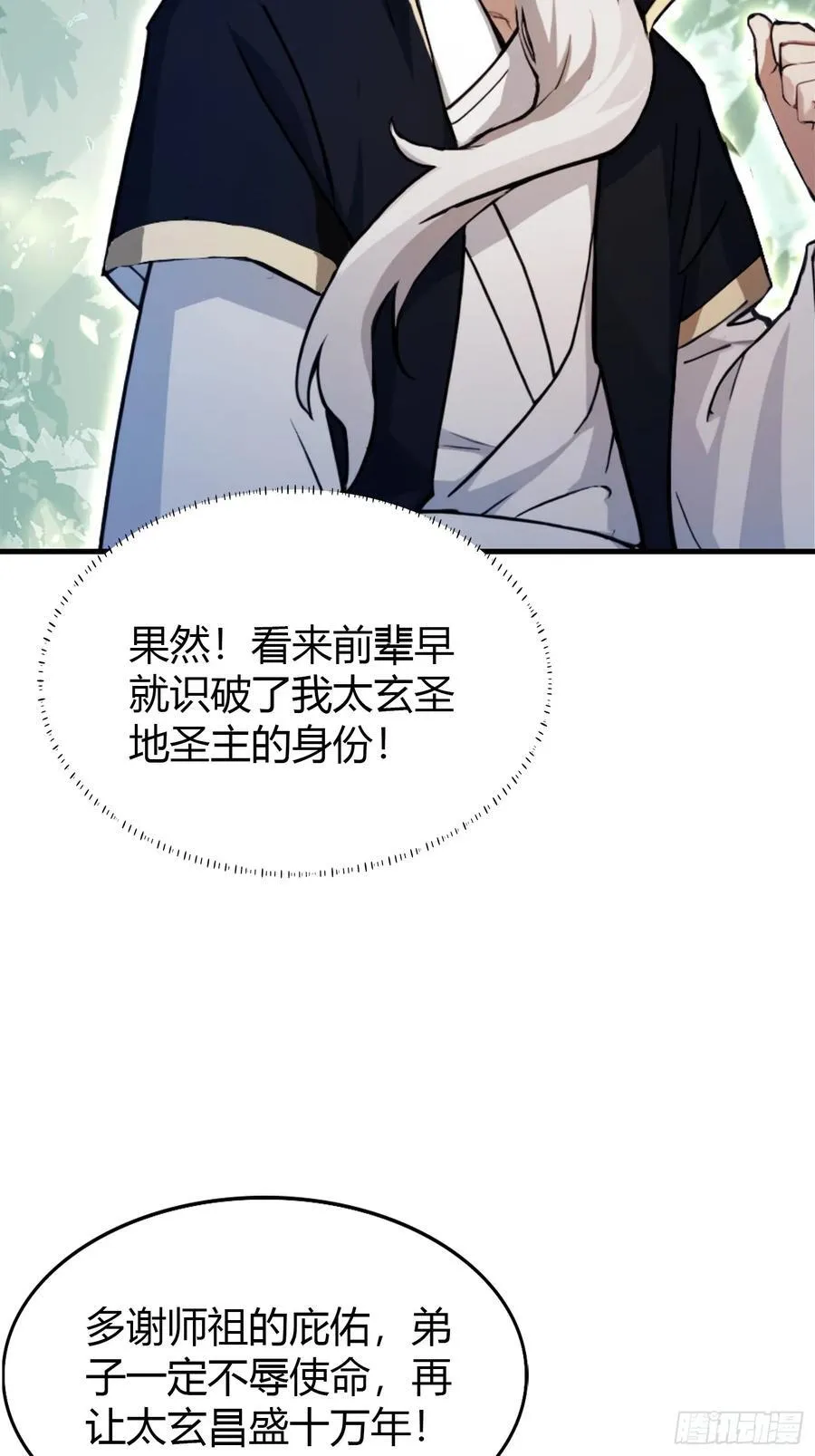 第32话 你说的高人有多高？ 第18页