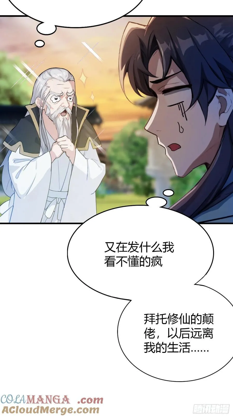 第32话 你说的高人有多高？ 第19页