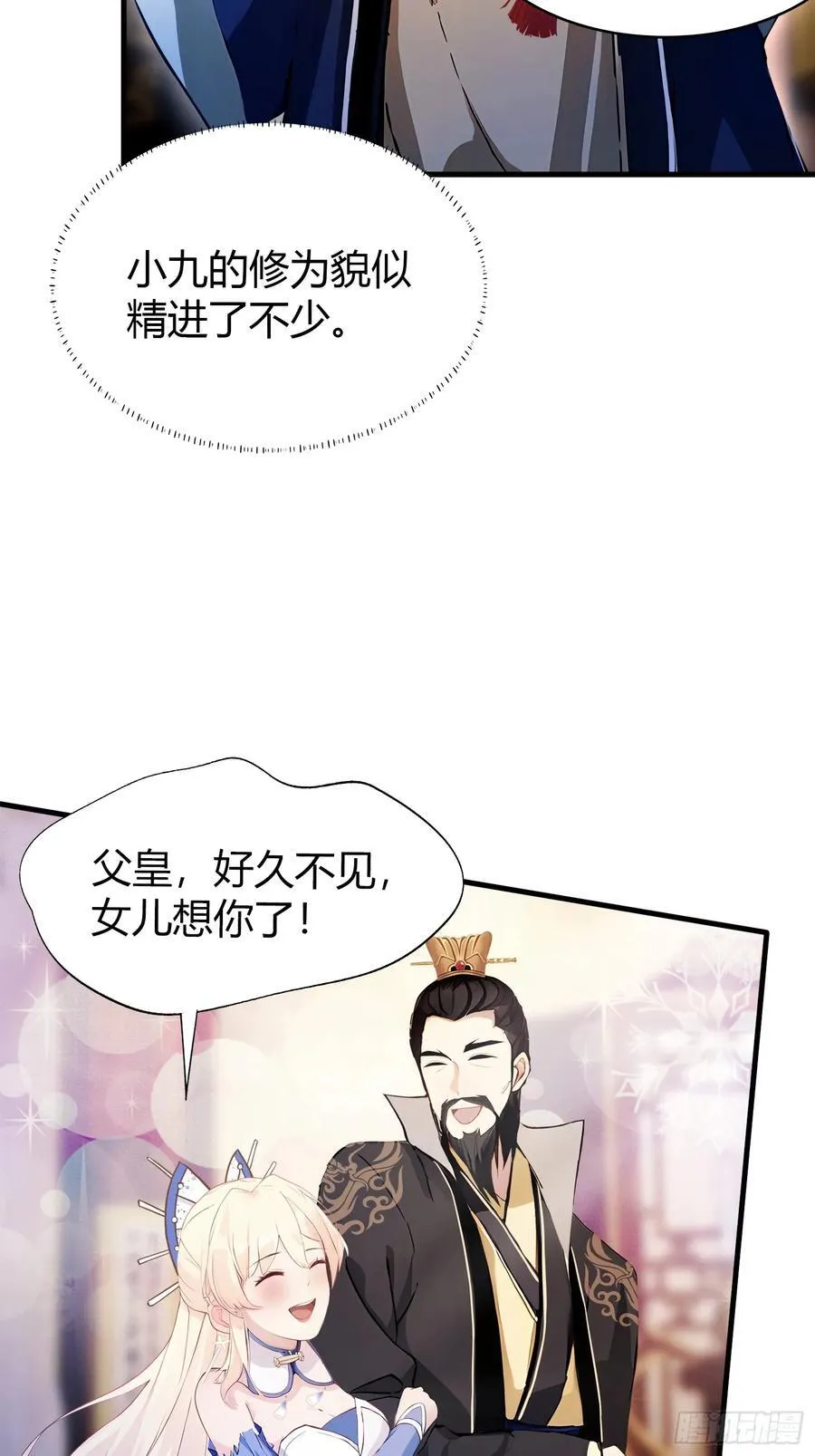 第32话 你说的高人有多高？ 第29页