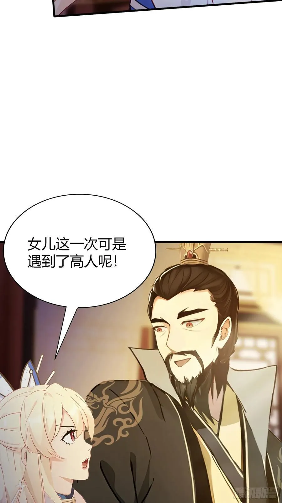 第32话 你说的高人有多高？ 第32页