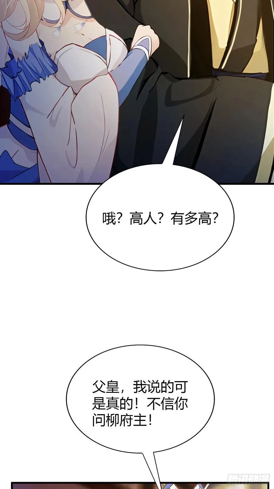 第32话 你说的高人有多高？ 第33页
