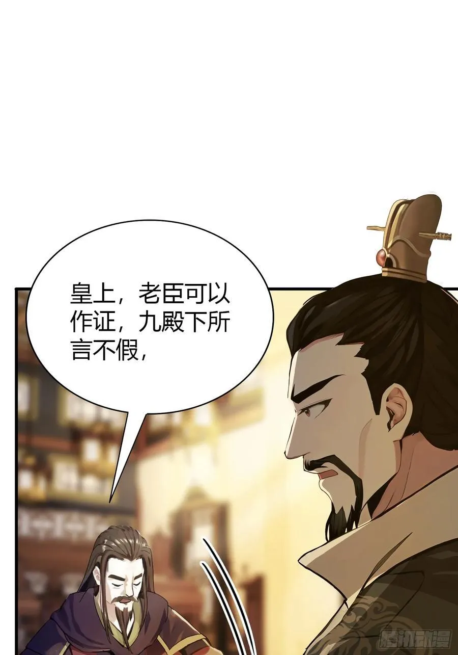 第32话 你说的高人有多高？ 第35页