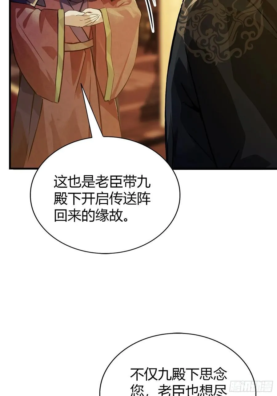 第32话 你说的高人有多高？ 第36页