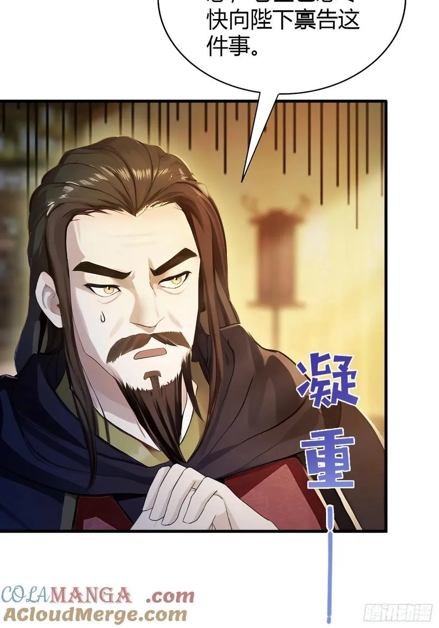 第32话 你说的高人有多高？ 第37页