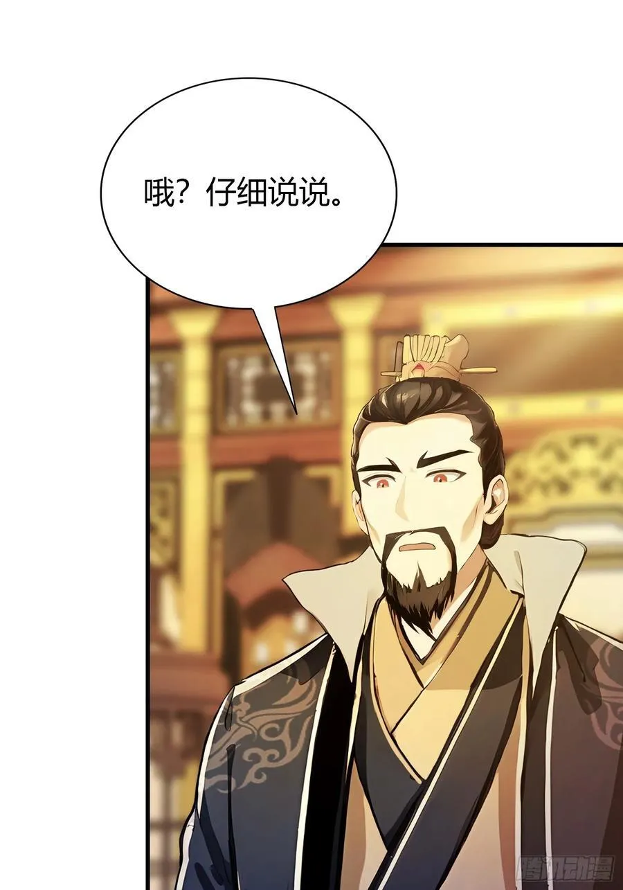 第32话 你说的高人有多高？ 第38页