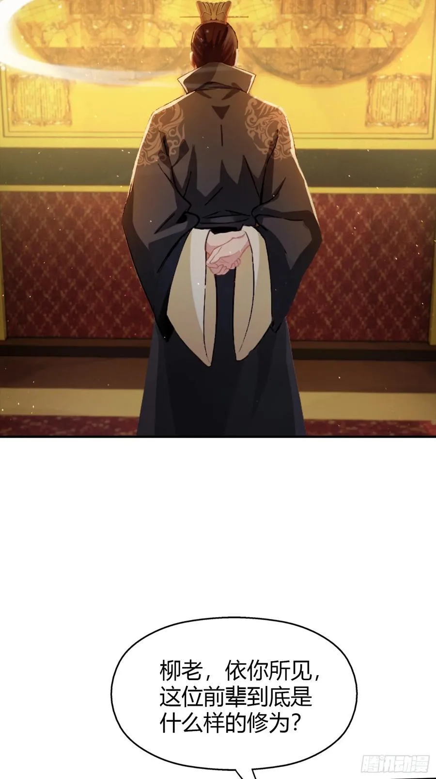 第32话 你说的高人有多高？ 第41页