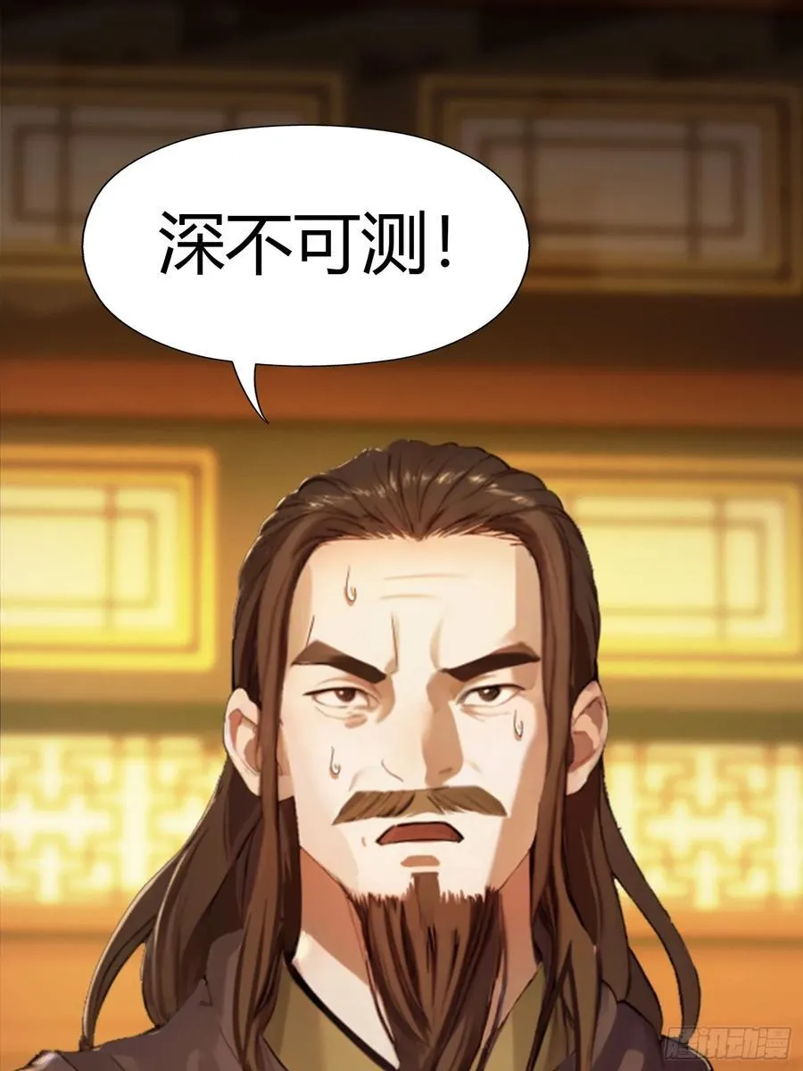 第32话 你说的高人有多高？ 第44页