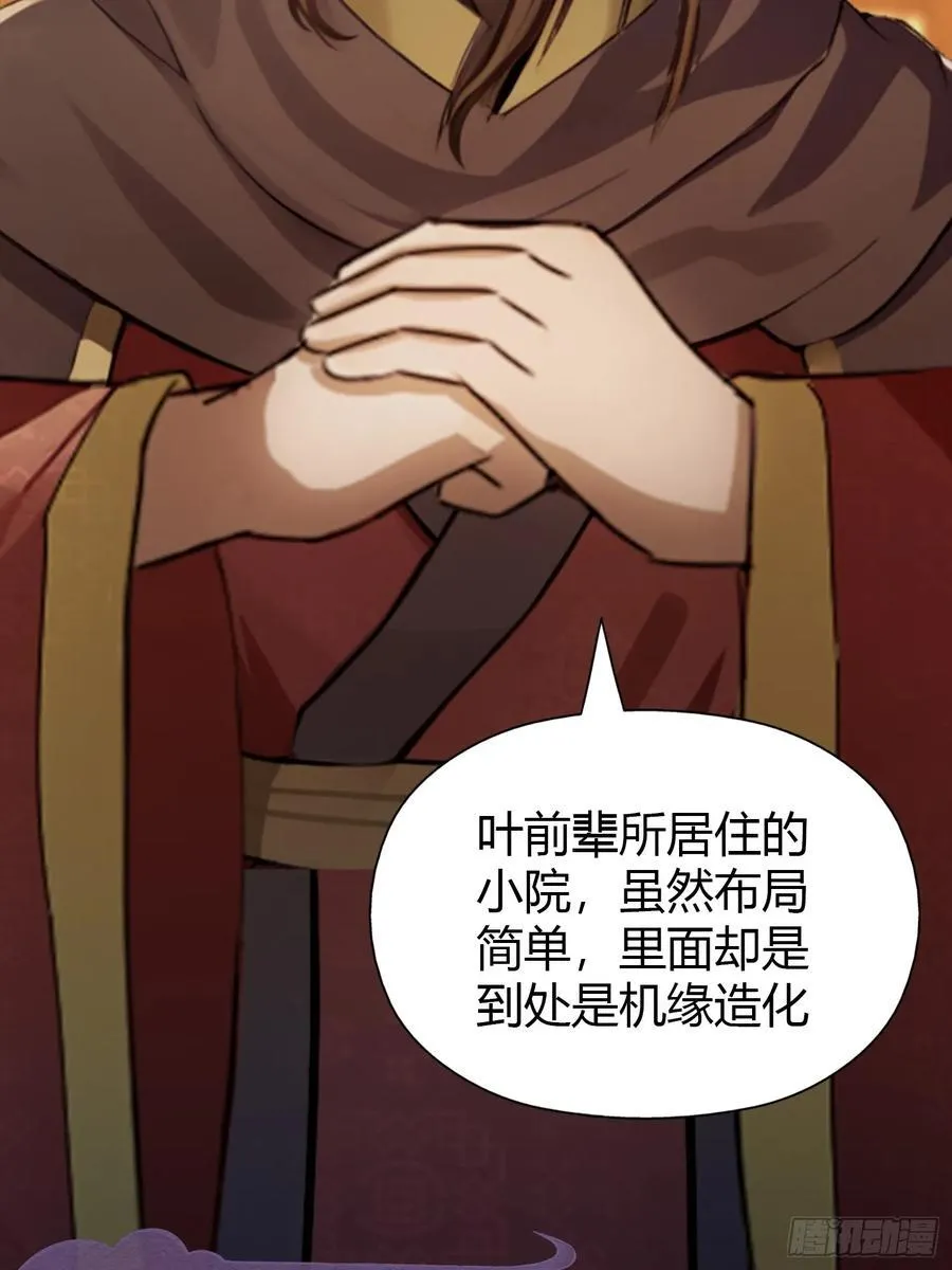 第32话 你说的高人有多高？ 第45页