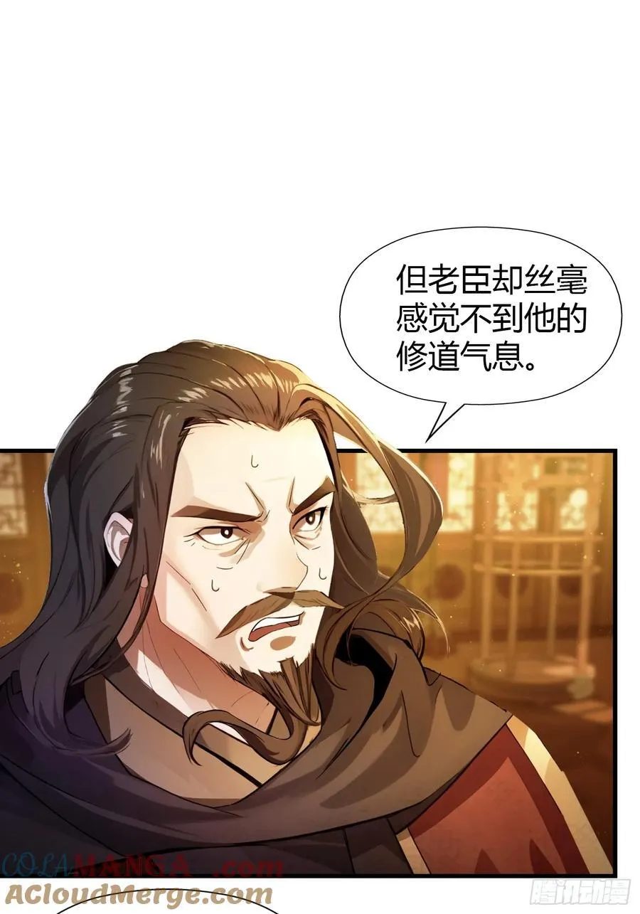第33话 年轻人还是太年轻了！ 第4页
