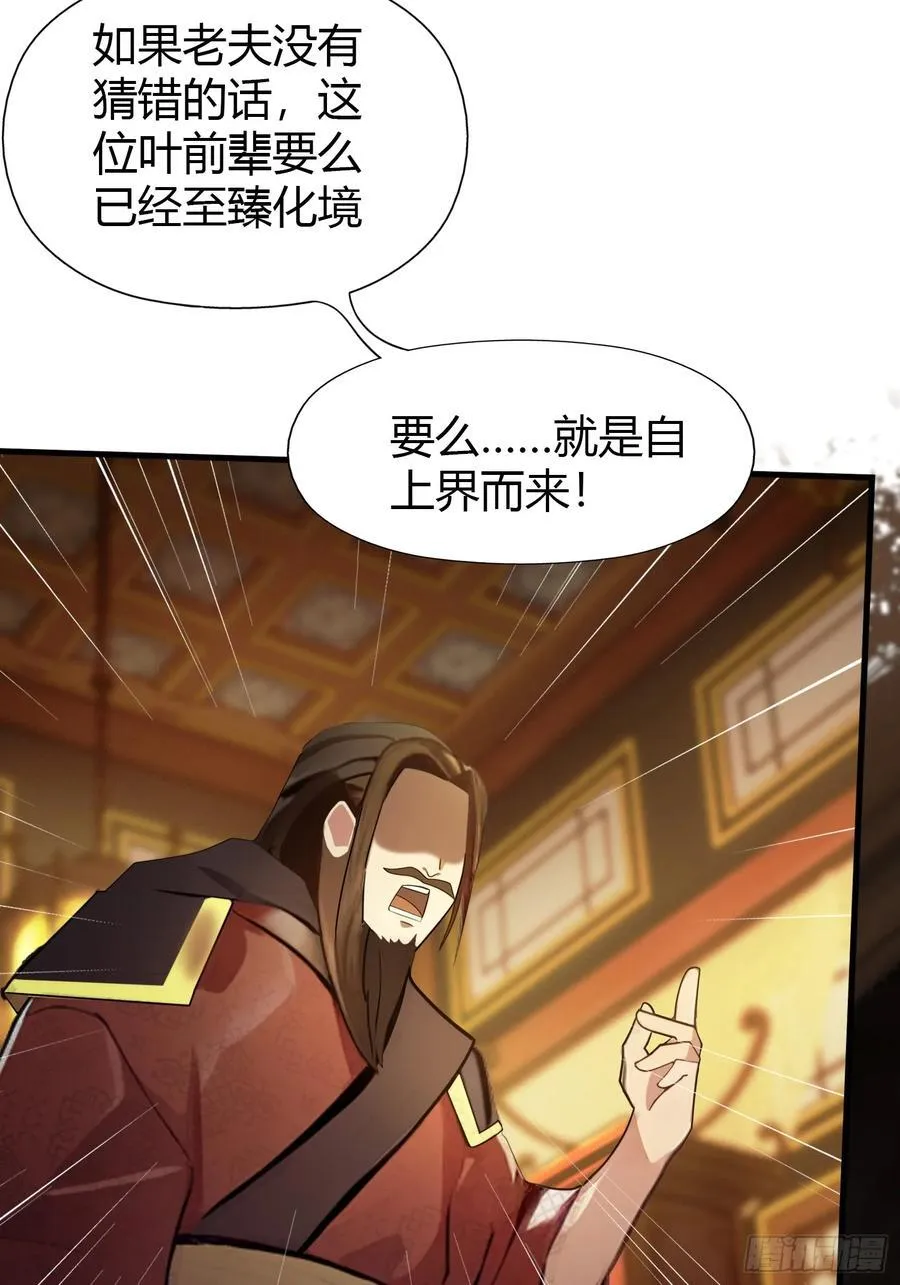 第33话 年轻人还是太年轻了！ 第5页