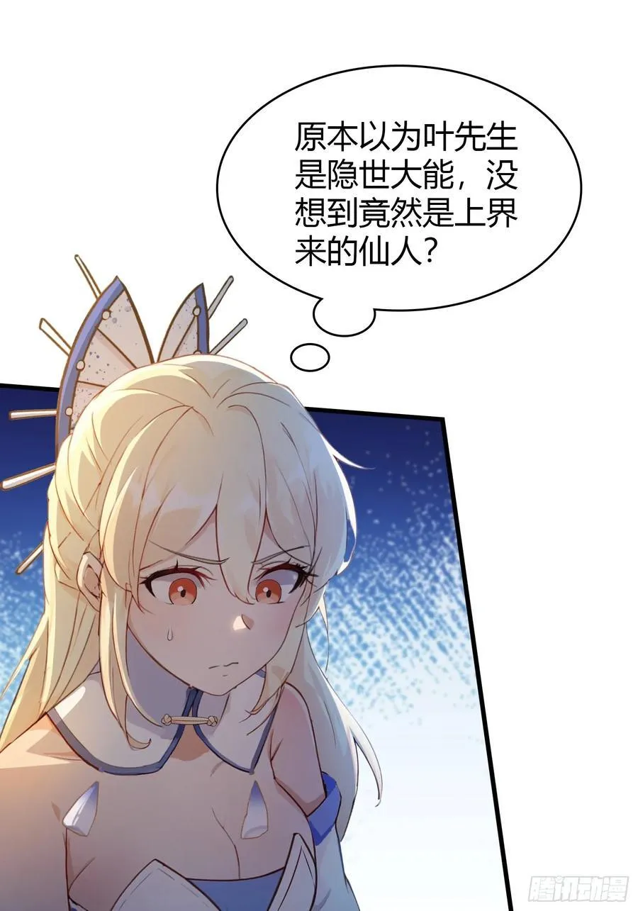 第33话 年轻人还是太年轻了！ 第11页