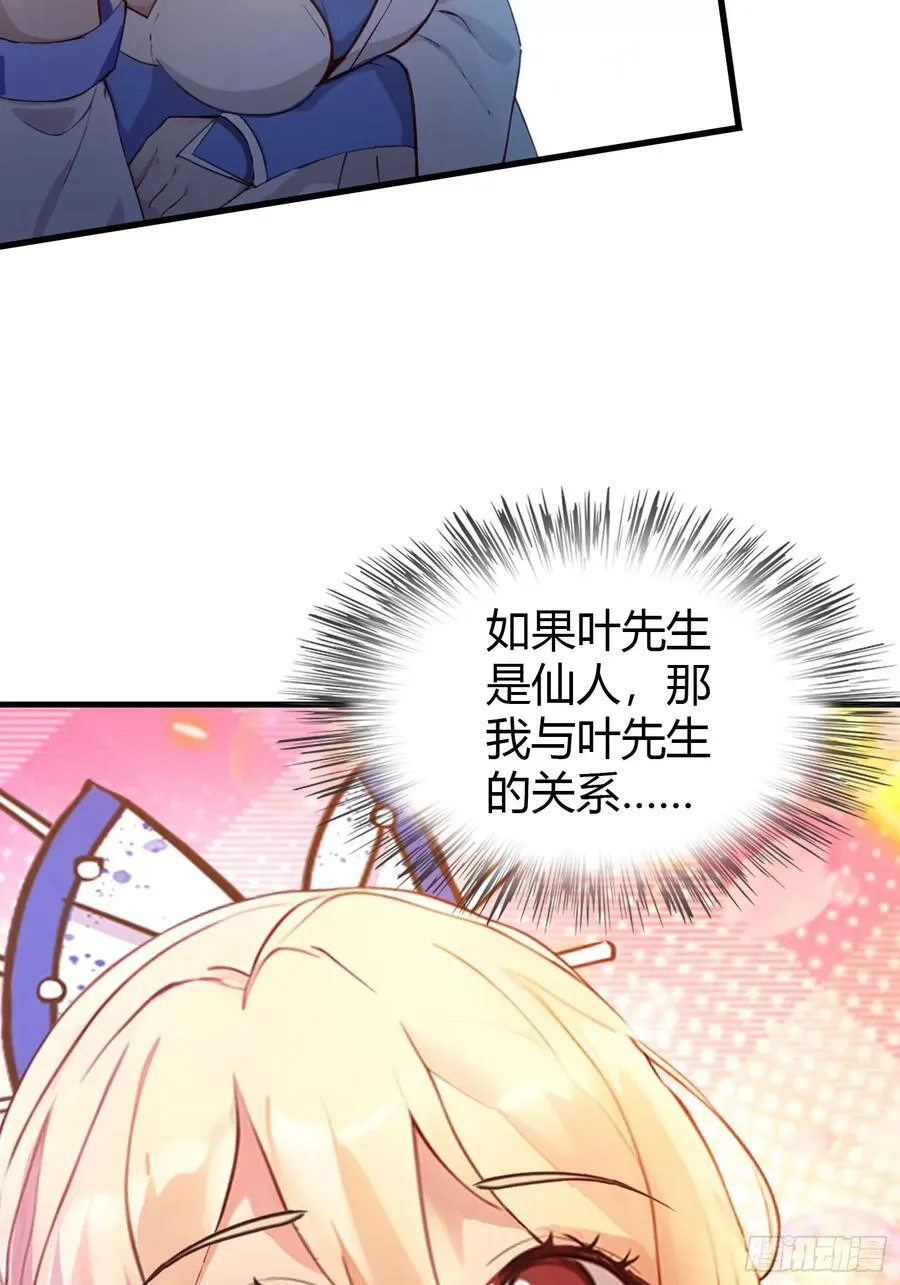 第33话 年轻人还是太年轻了！ 第12页