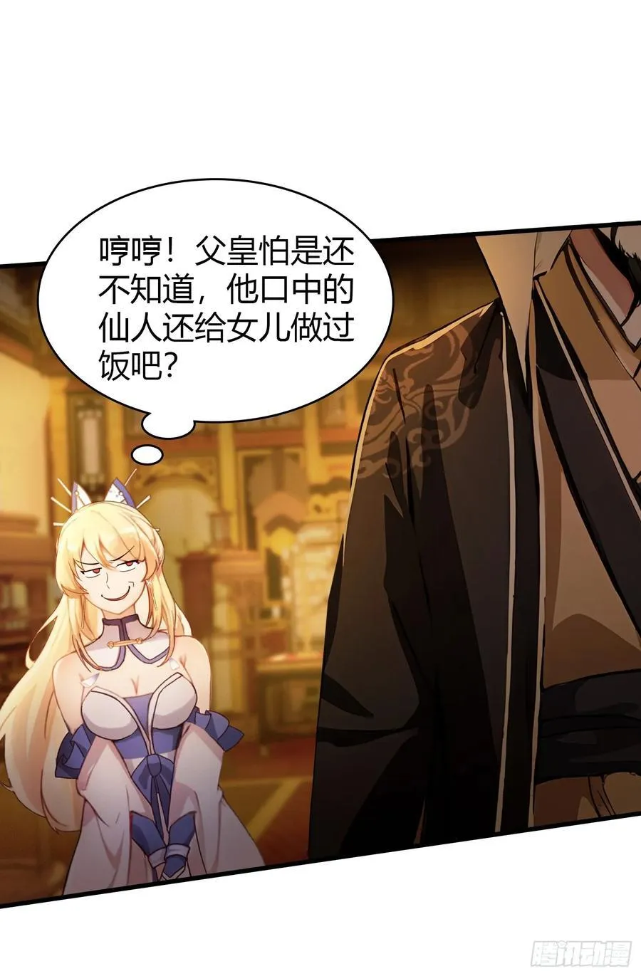 第33话 年轻人还是太年轻了！ 第14页