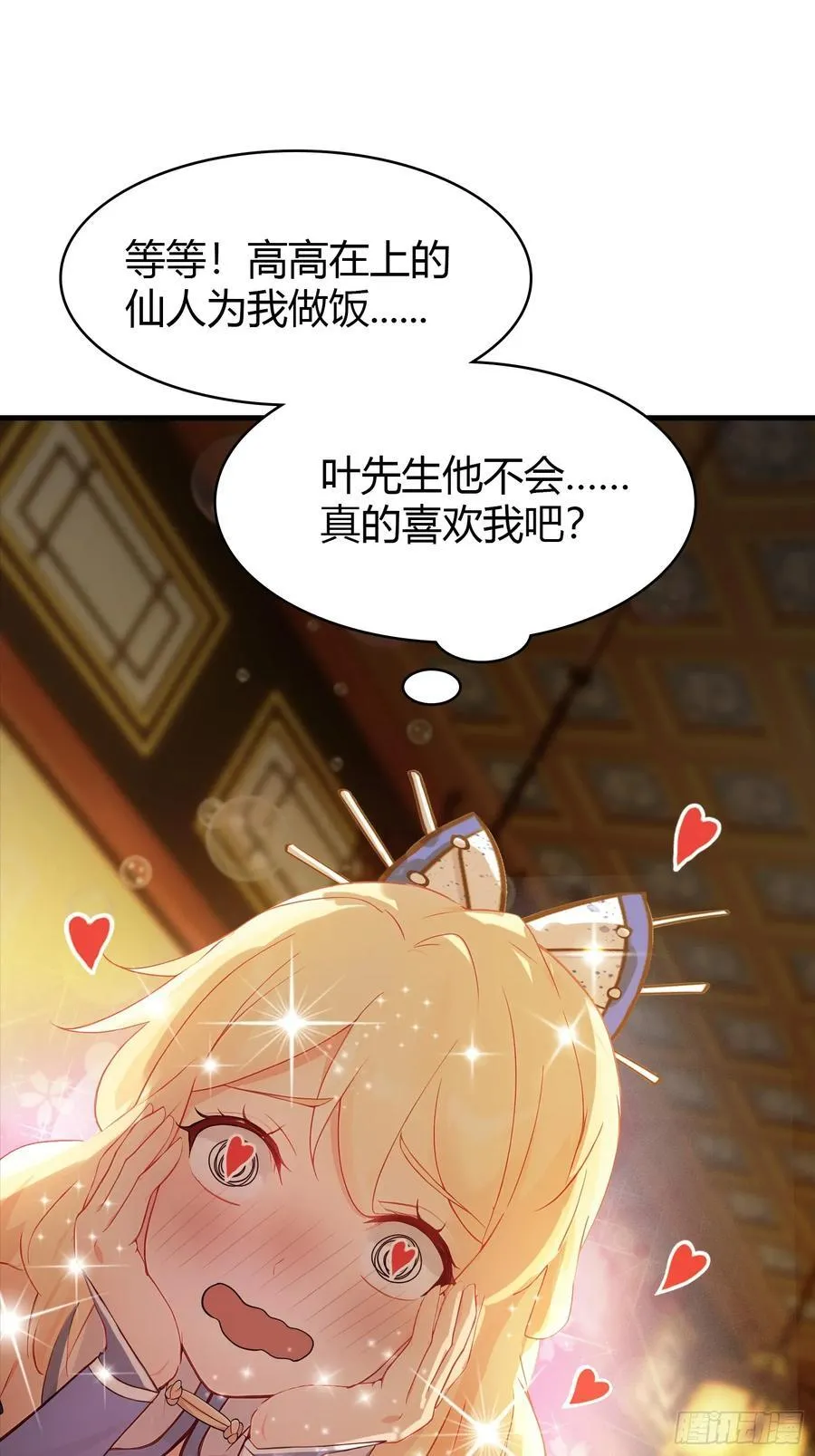 第33话 年轻人还是太年轻了！ 第15页