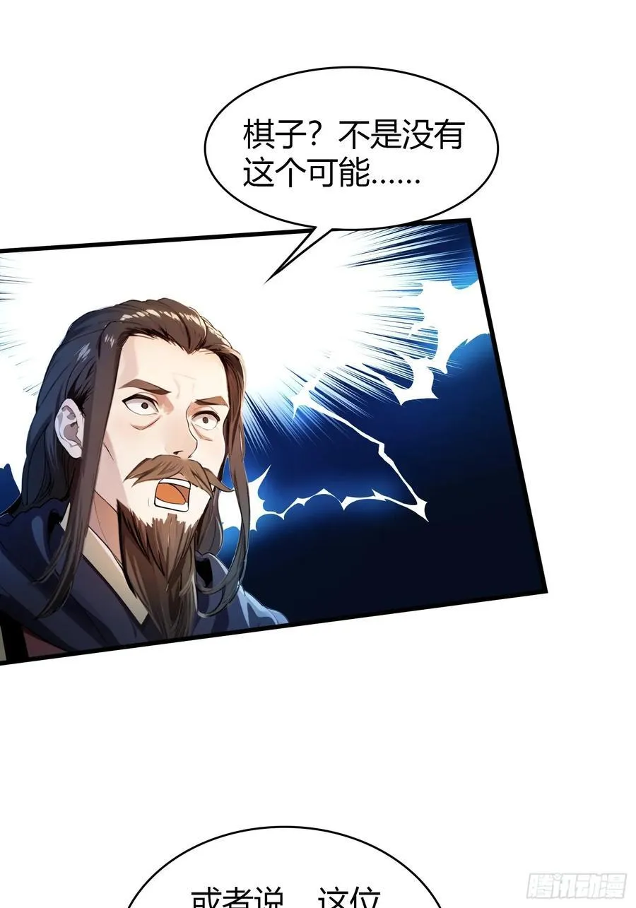 第33话 年轻人还是太年轻了！ 第18页