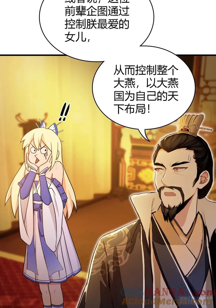 第33话 年轻人还是太年轻了！ 第19页