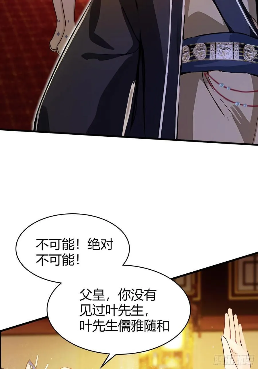第33话 年轻人还是太年轻了！ 第20页