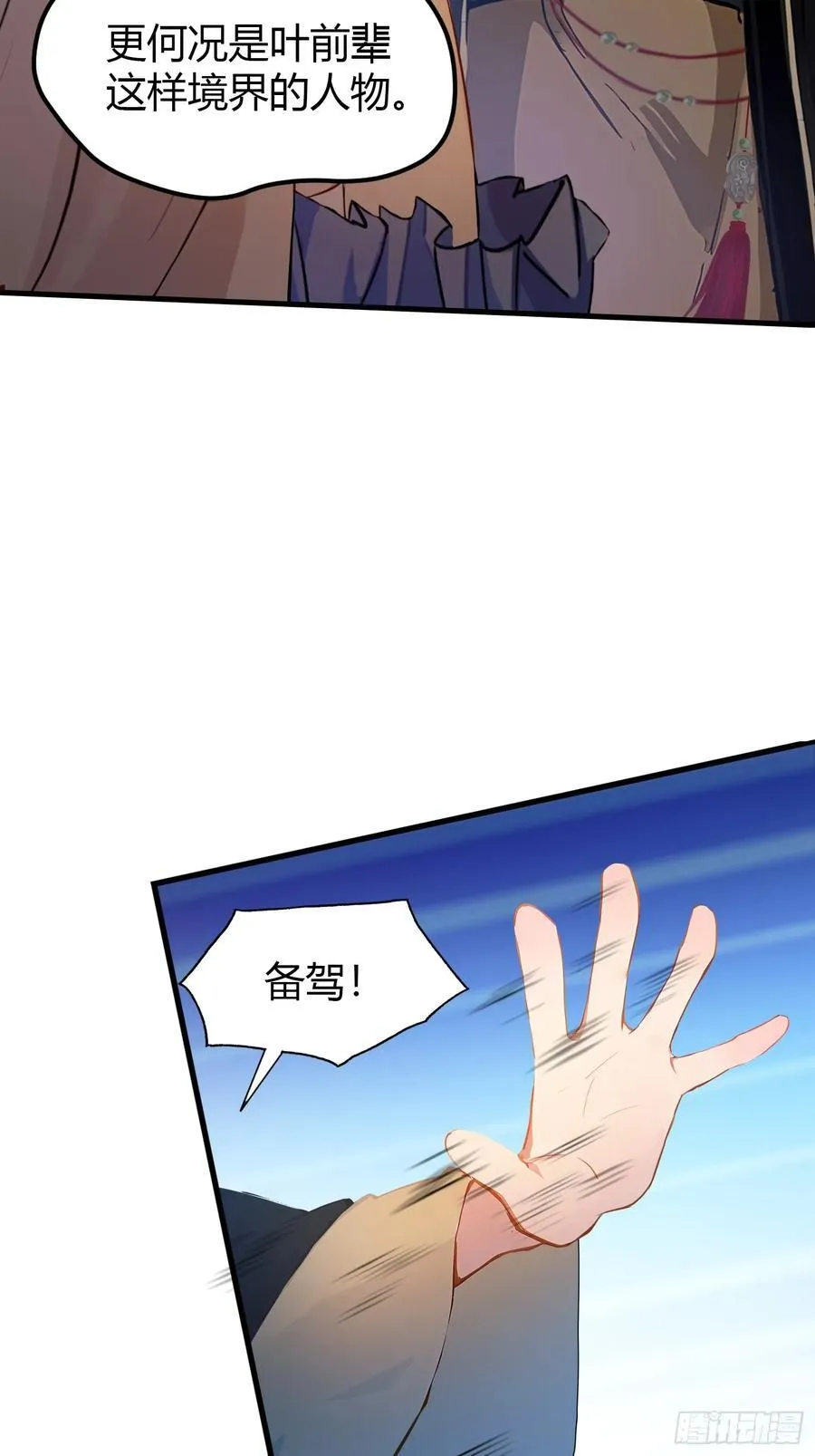 第33话 年轻人还是太年轻了！ 第23页