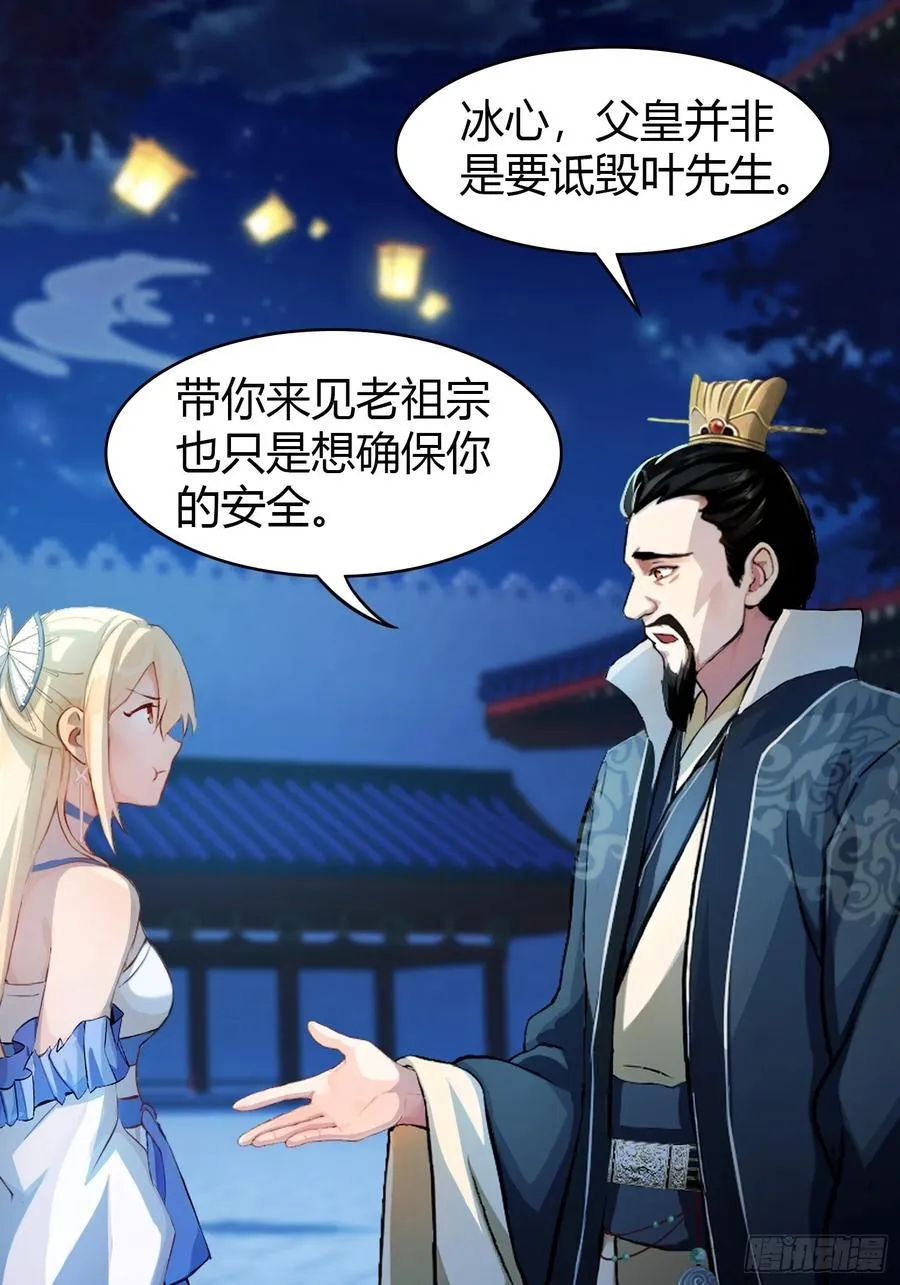 第33话 年轻人还是太年轻了！ 第29页