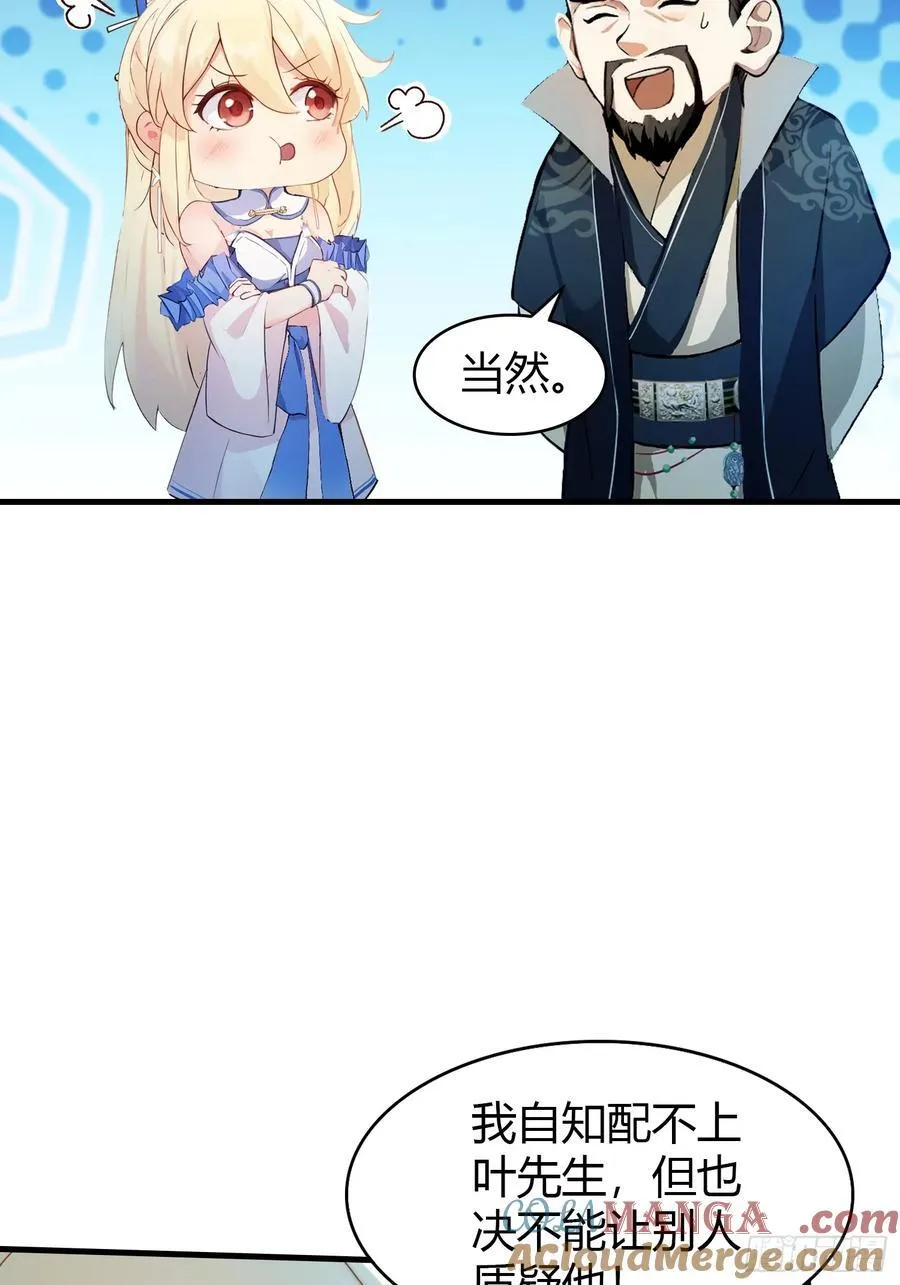 第33话 年轻人还是太年轻了！ 第31页