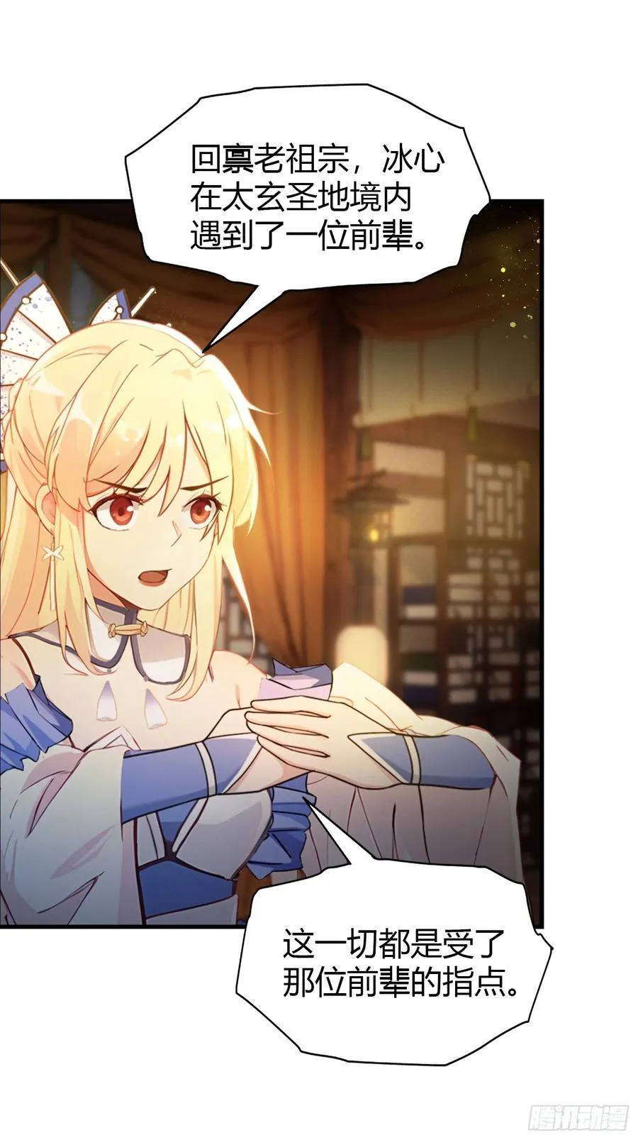 第34话 哪儿来的双灵根？ 第9页