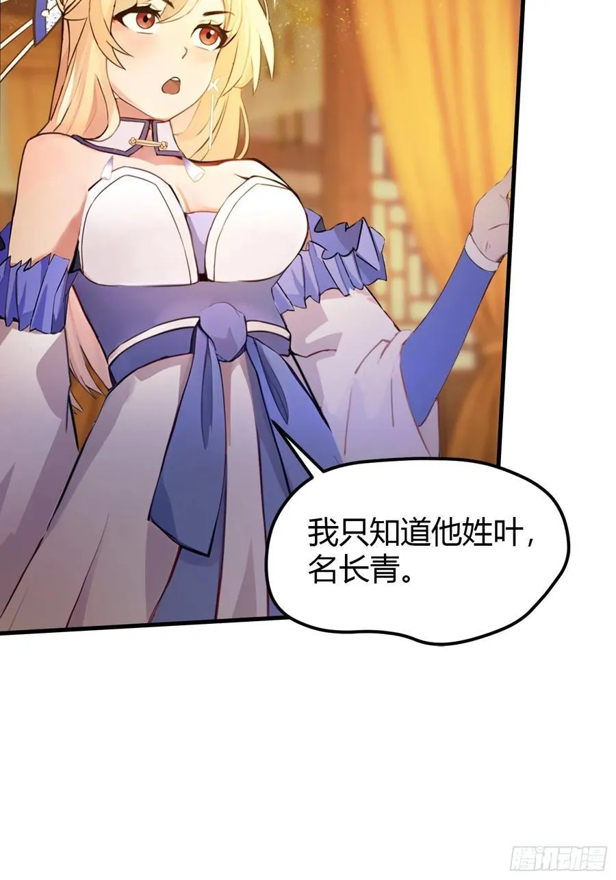 第34话 哪儿来的双灵根？ 第14页