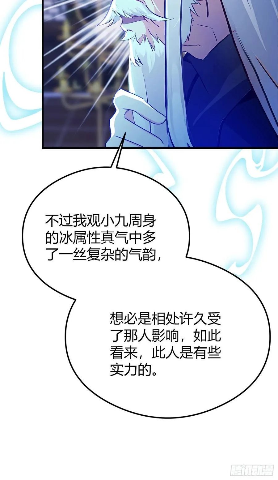 第34话 哪儿来的双灵根？ 第20页