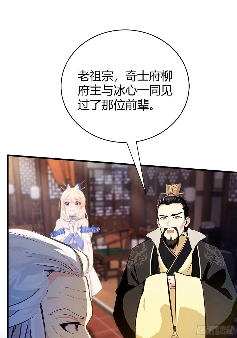 第34话 哪儿来的双灵根？ 第21页
