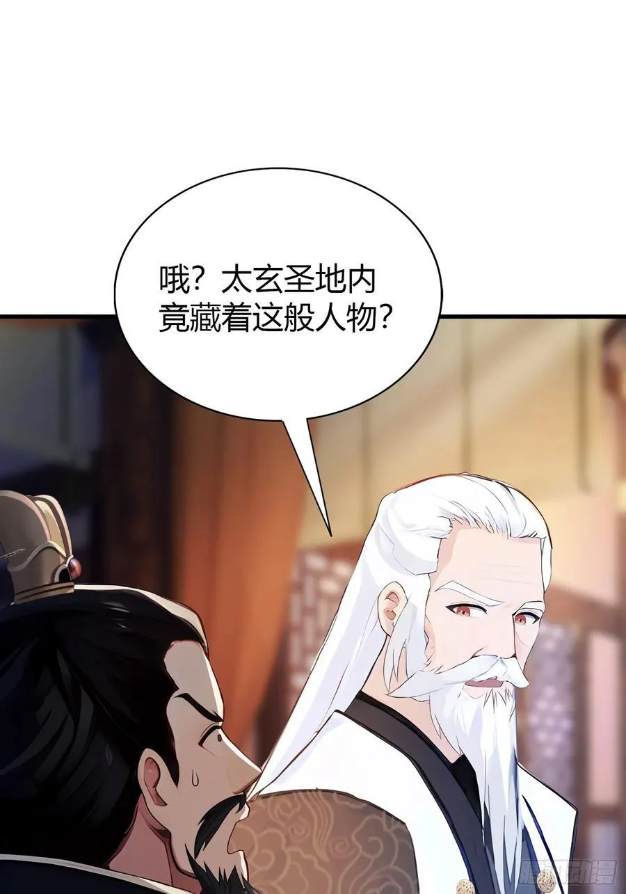 第34话 哪儿来的双灵根？ 第26页